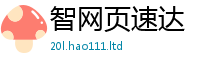 新澳门天天免费精准大全谜语比2025年免费资料大全最新版本